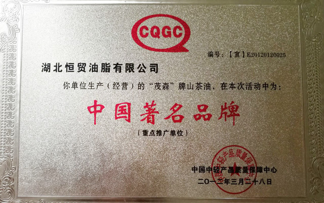 CQGC 中国著名品牌
