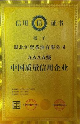 中国质量信用企业4A证书