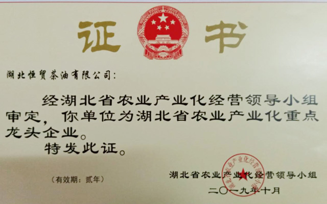农业产业重点龙头企业