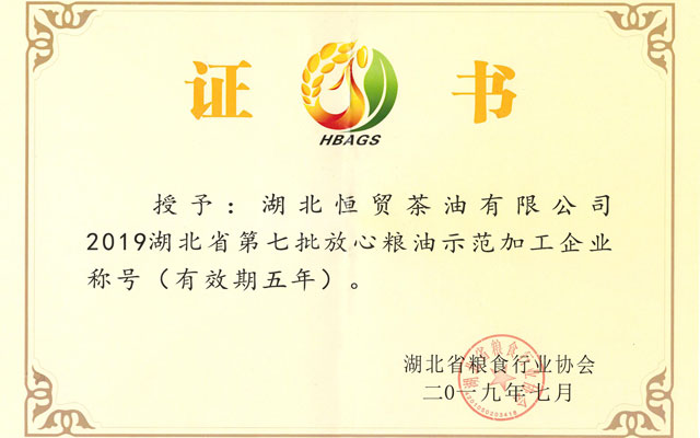 第七批放心粮油示范加工企业