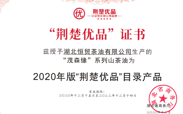 荆楚优品