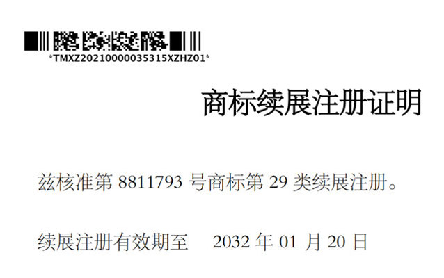 商标续展说明