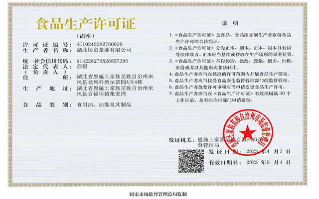 生产许可证（副本）2023