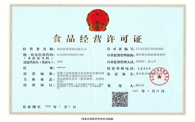 食品经营许可证-2023