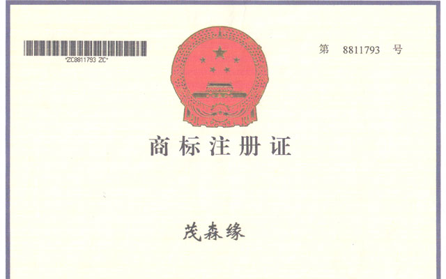 商标注册证